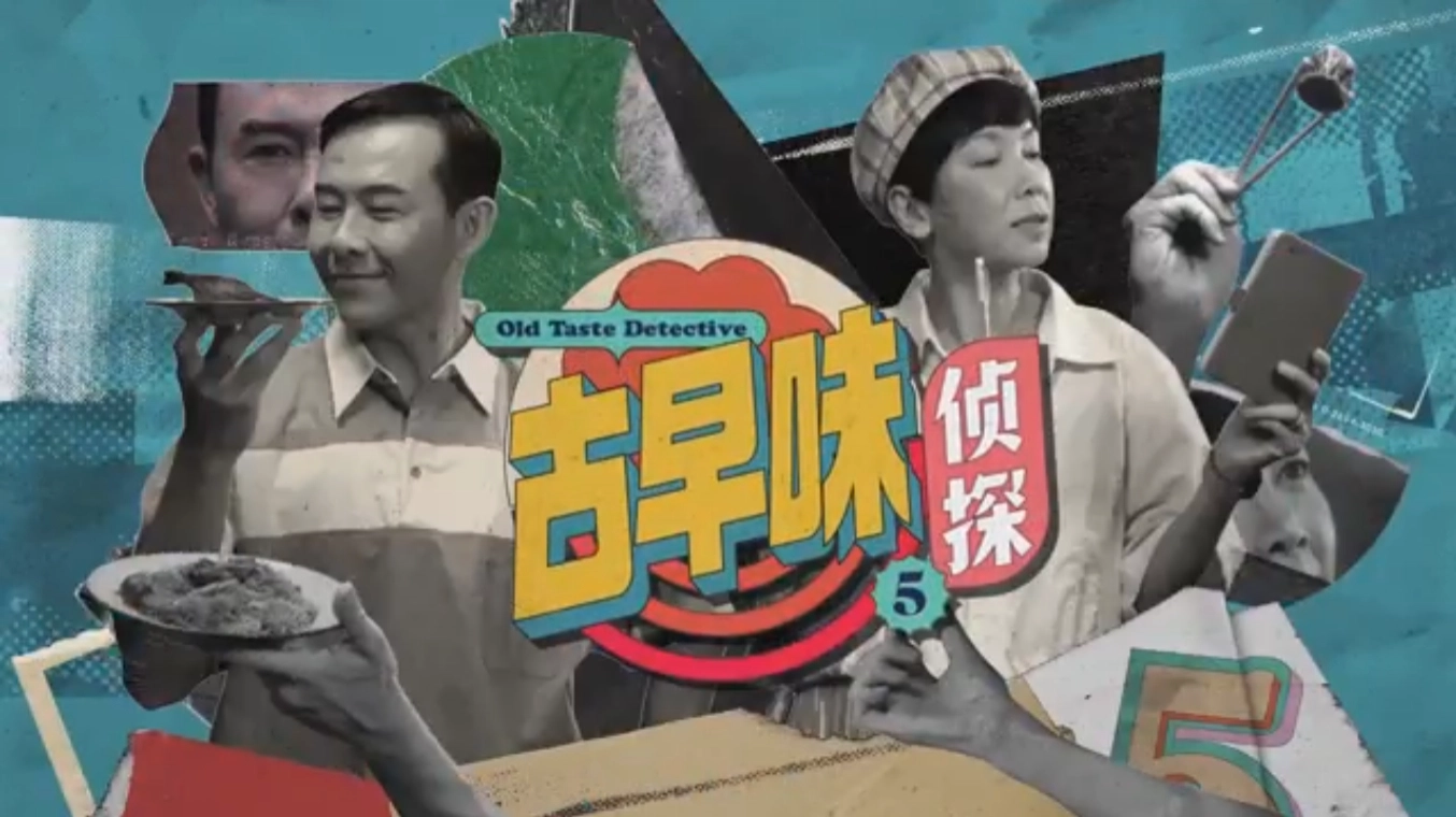 Old Taste Detective 5