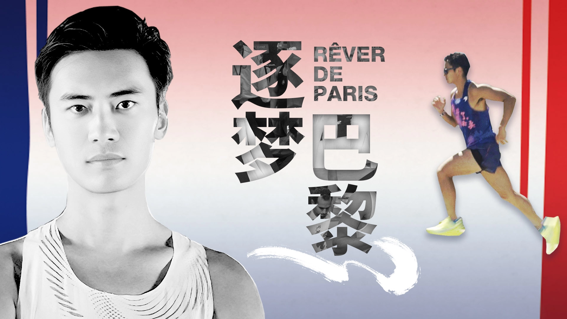 Dream of Paris : My Path to the Olympics