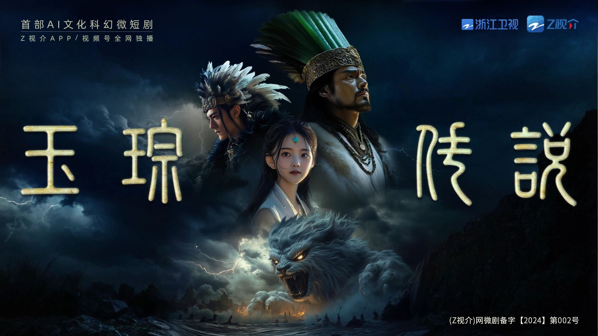 The Legend of Jade Cong