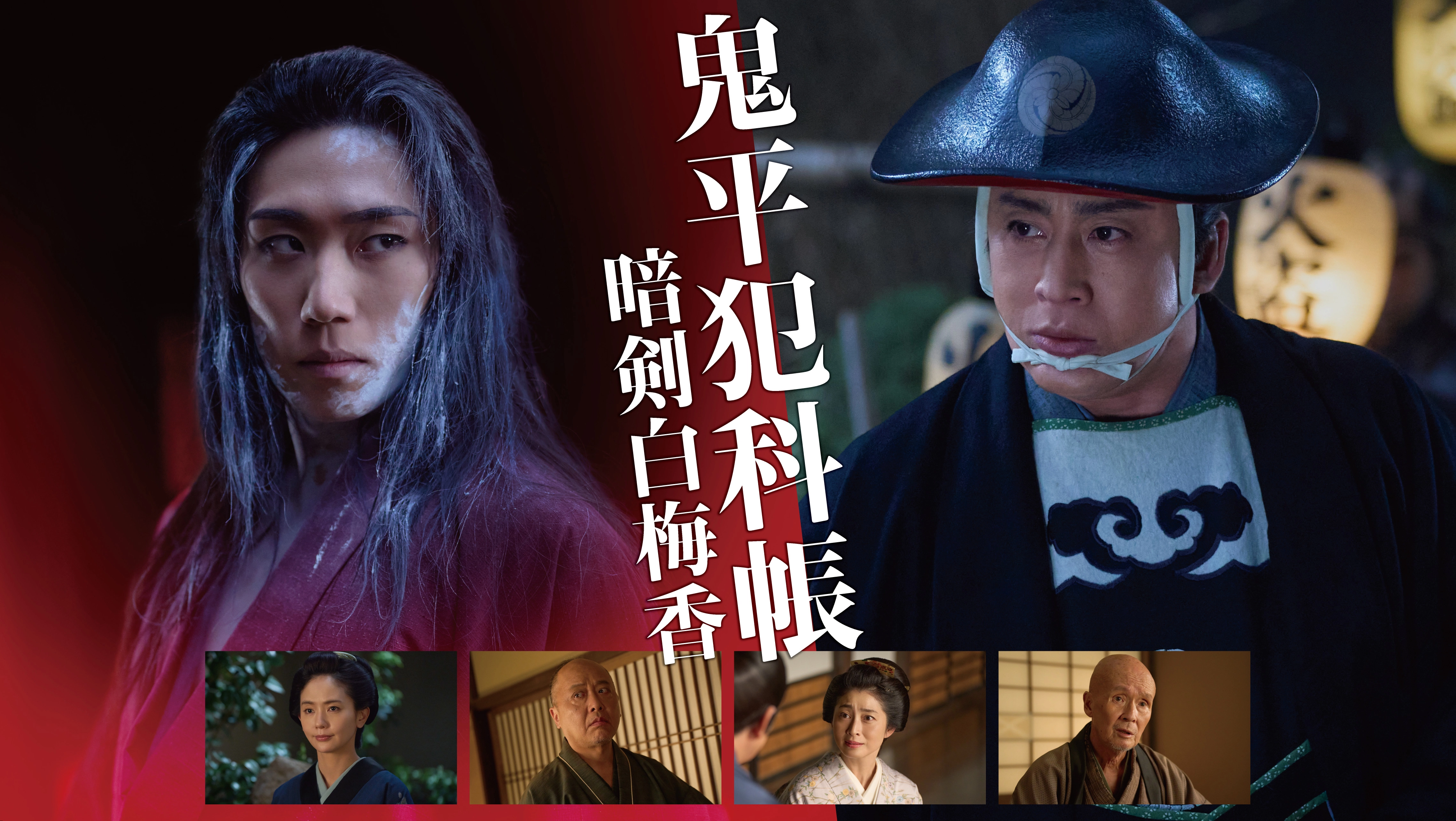 Samurai Detective Onihei - White Plum Allure