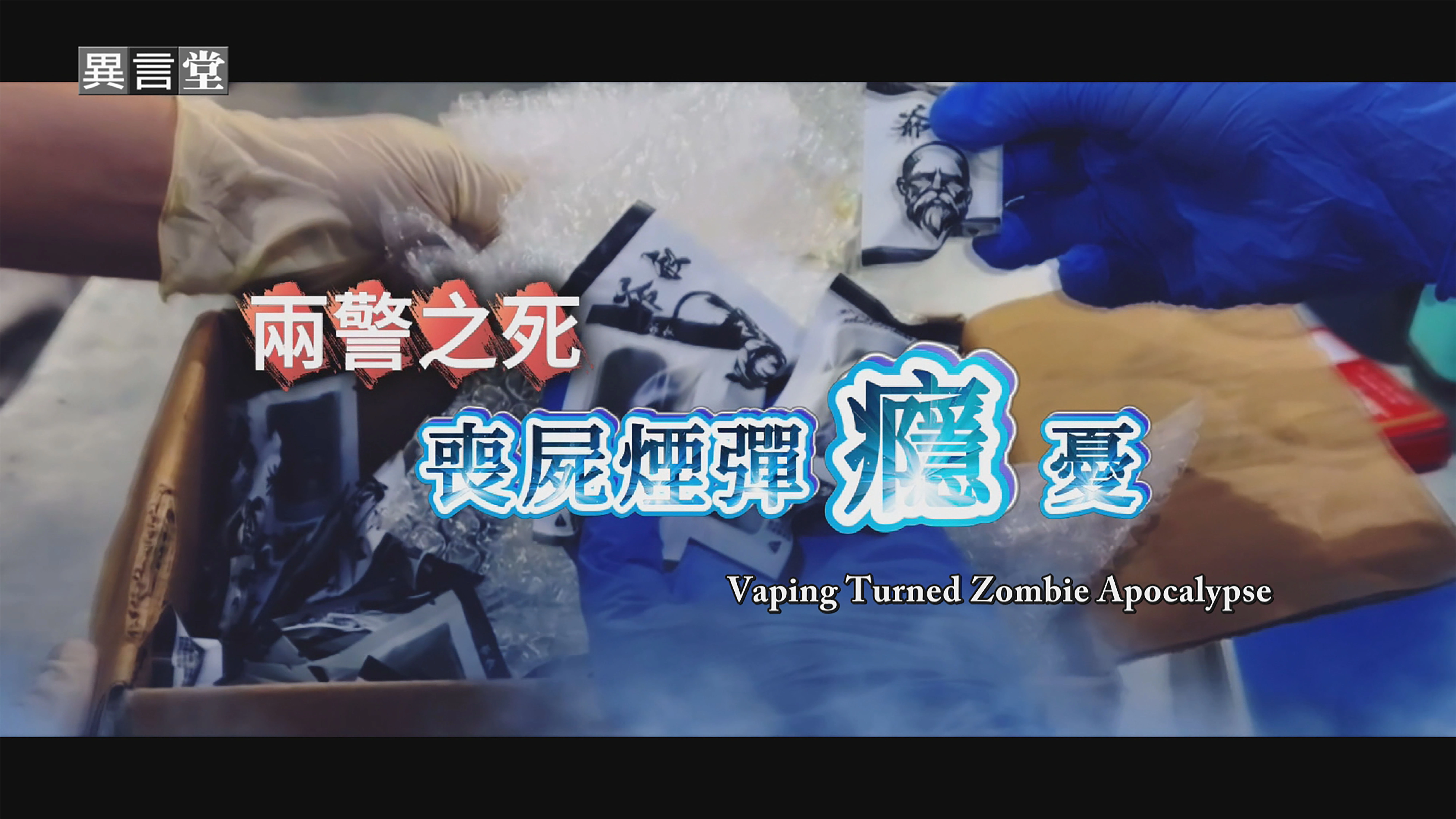 Vaping Turned Zombie Apocalypse