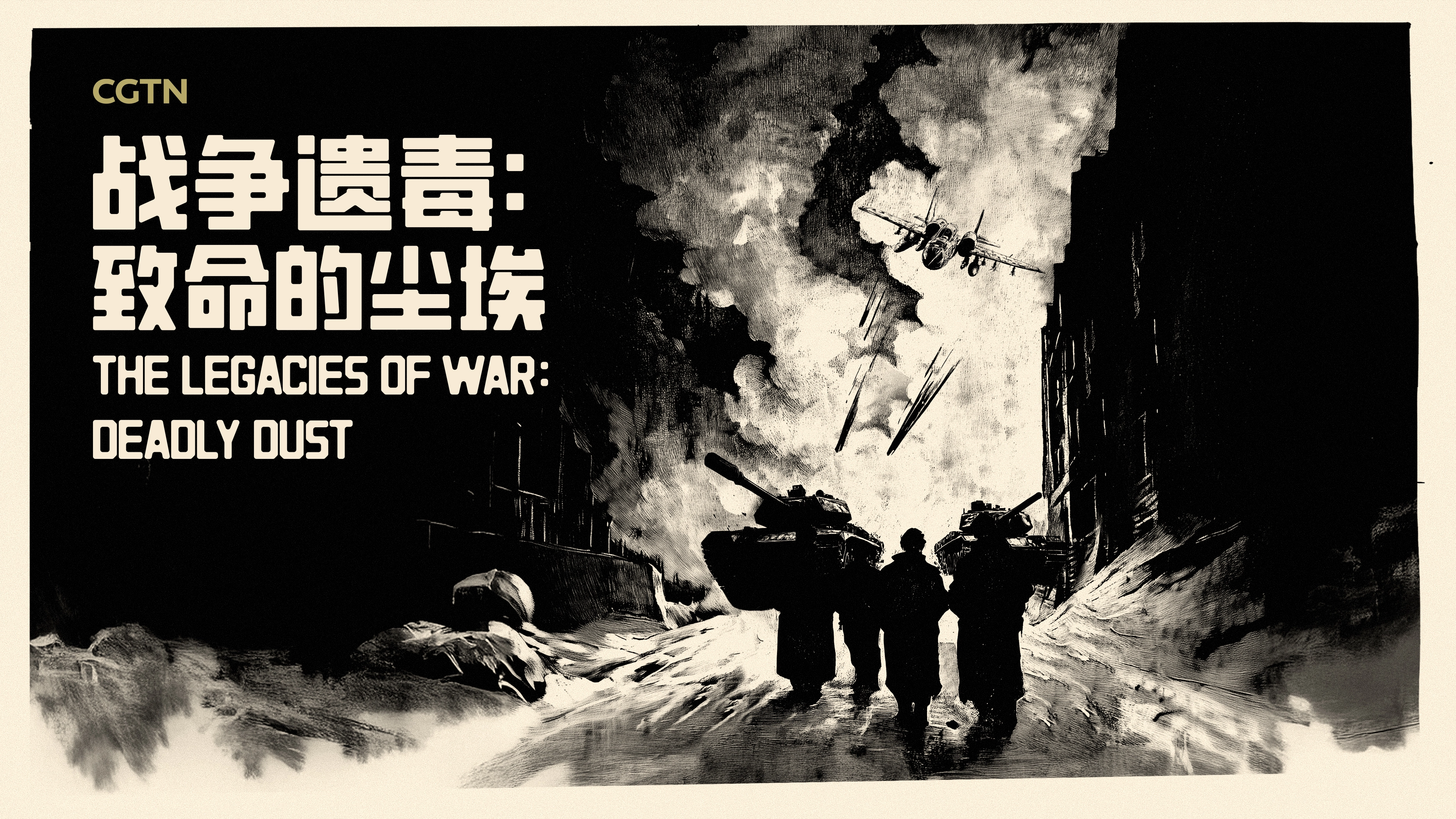 The Legacies Of War: Deadly Dust