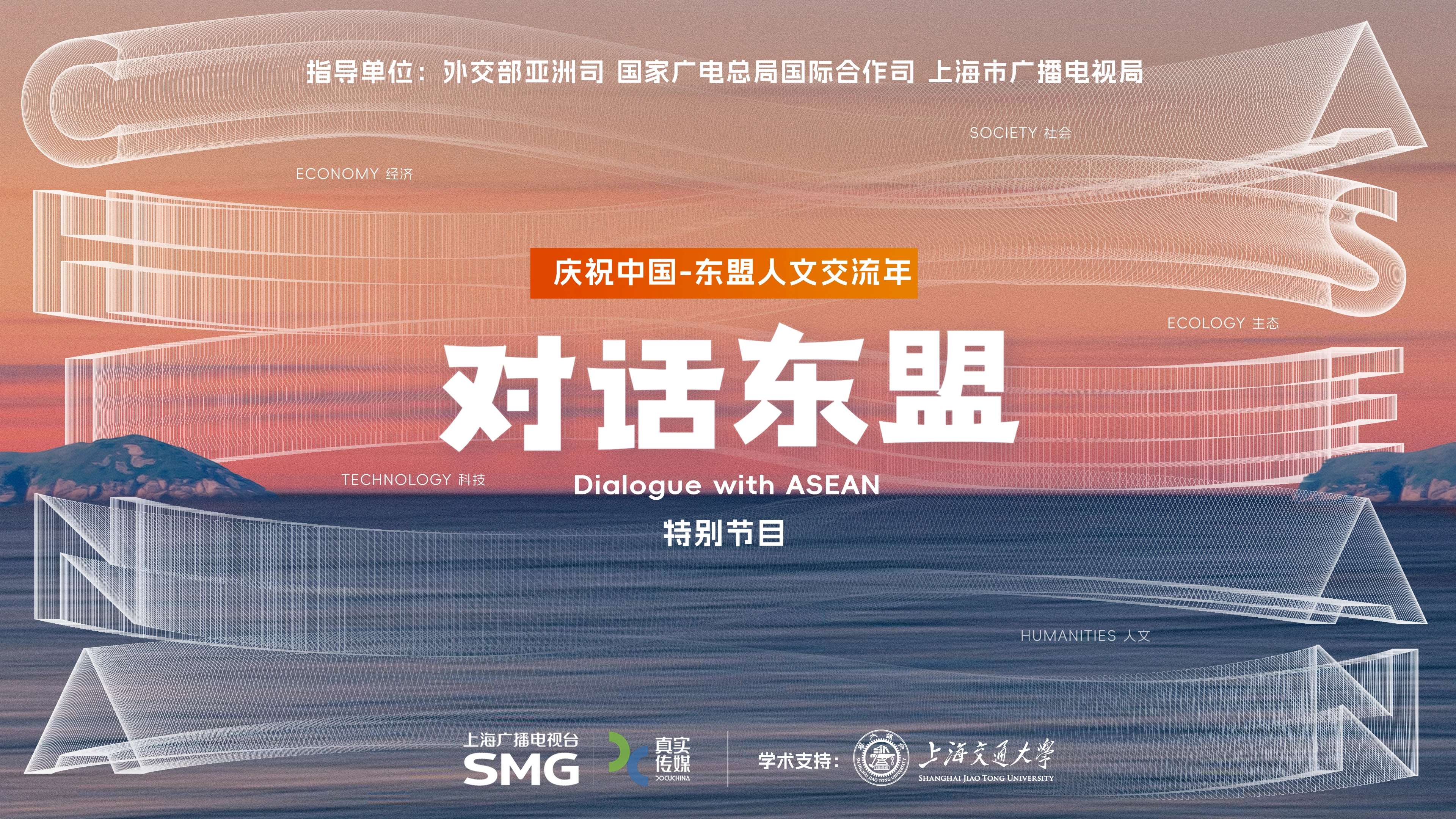 Dialogue with ASEAN