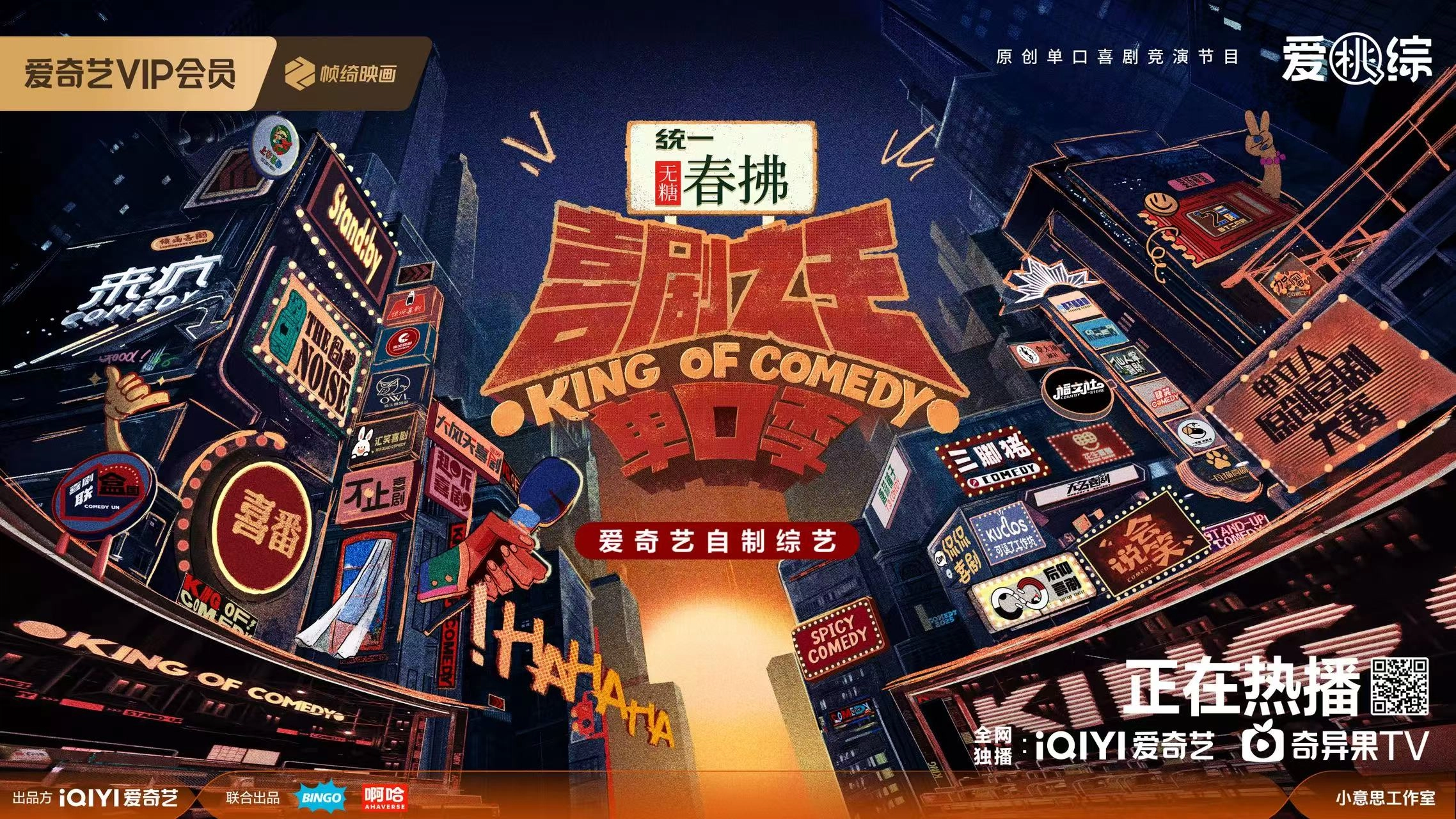 The King of Standup Comedy S2