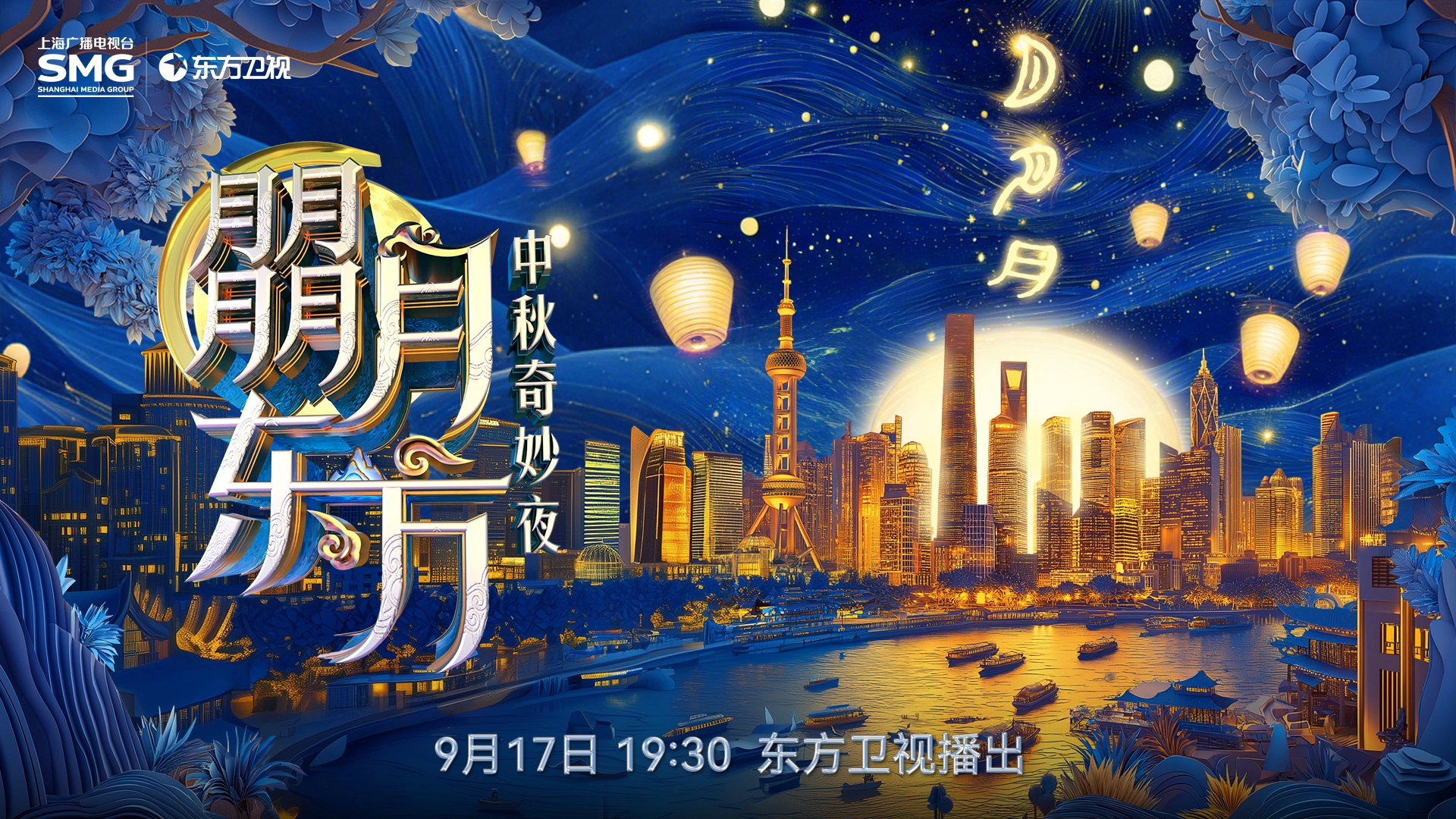 Lang Yue Dong Fang : A Magical Mid-Summer Night