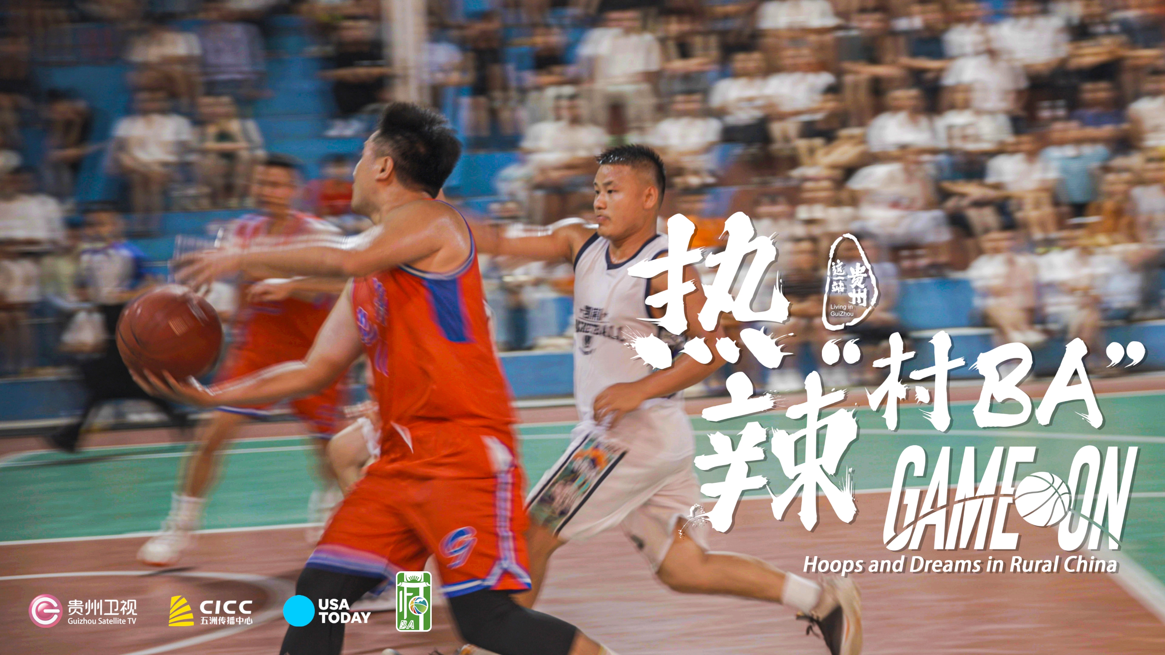 Game On: Hoops and Dreams in Rural China