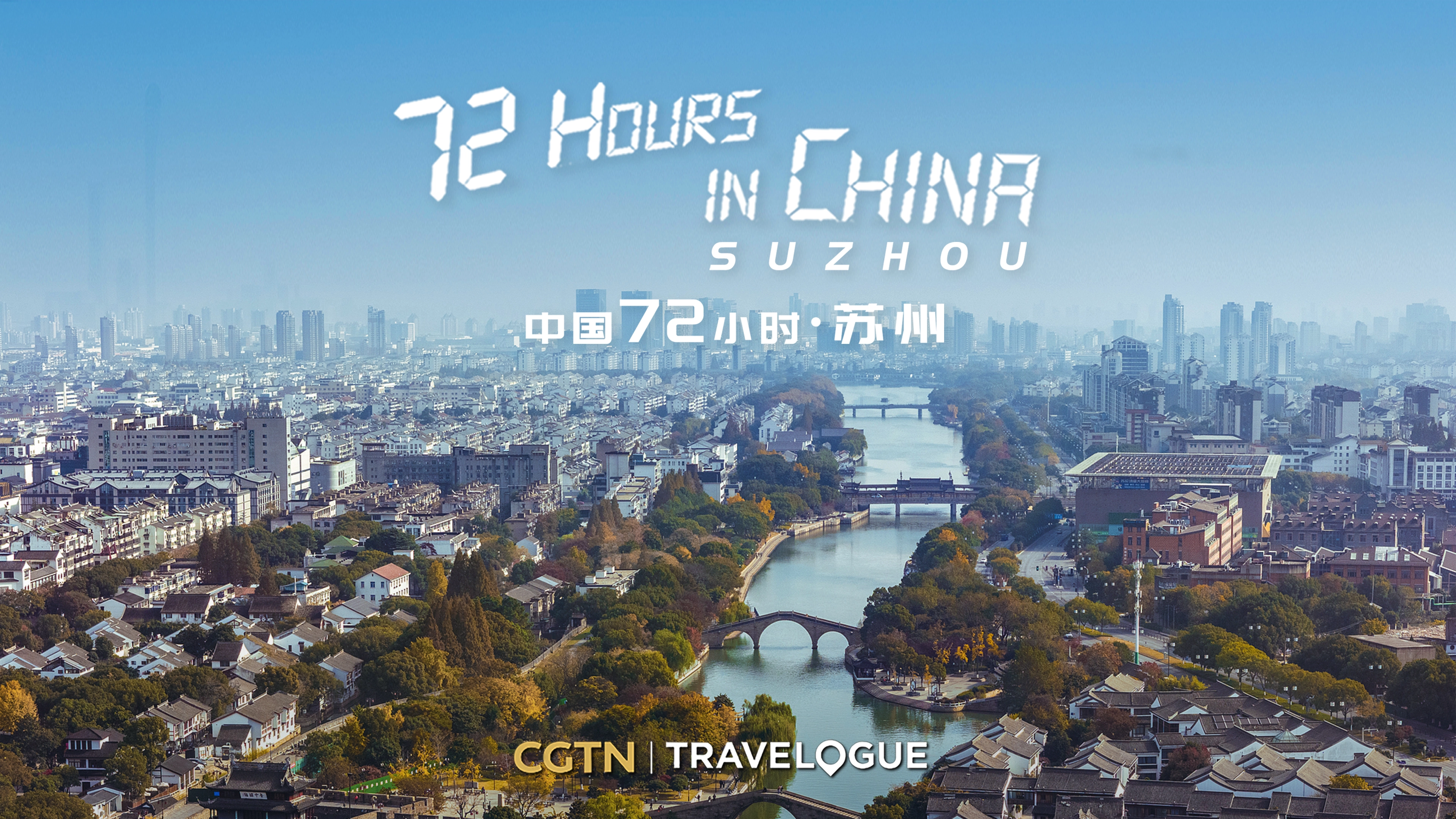 72 Hours in China: Suzhou
