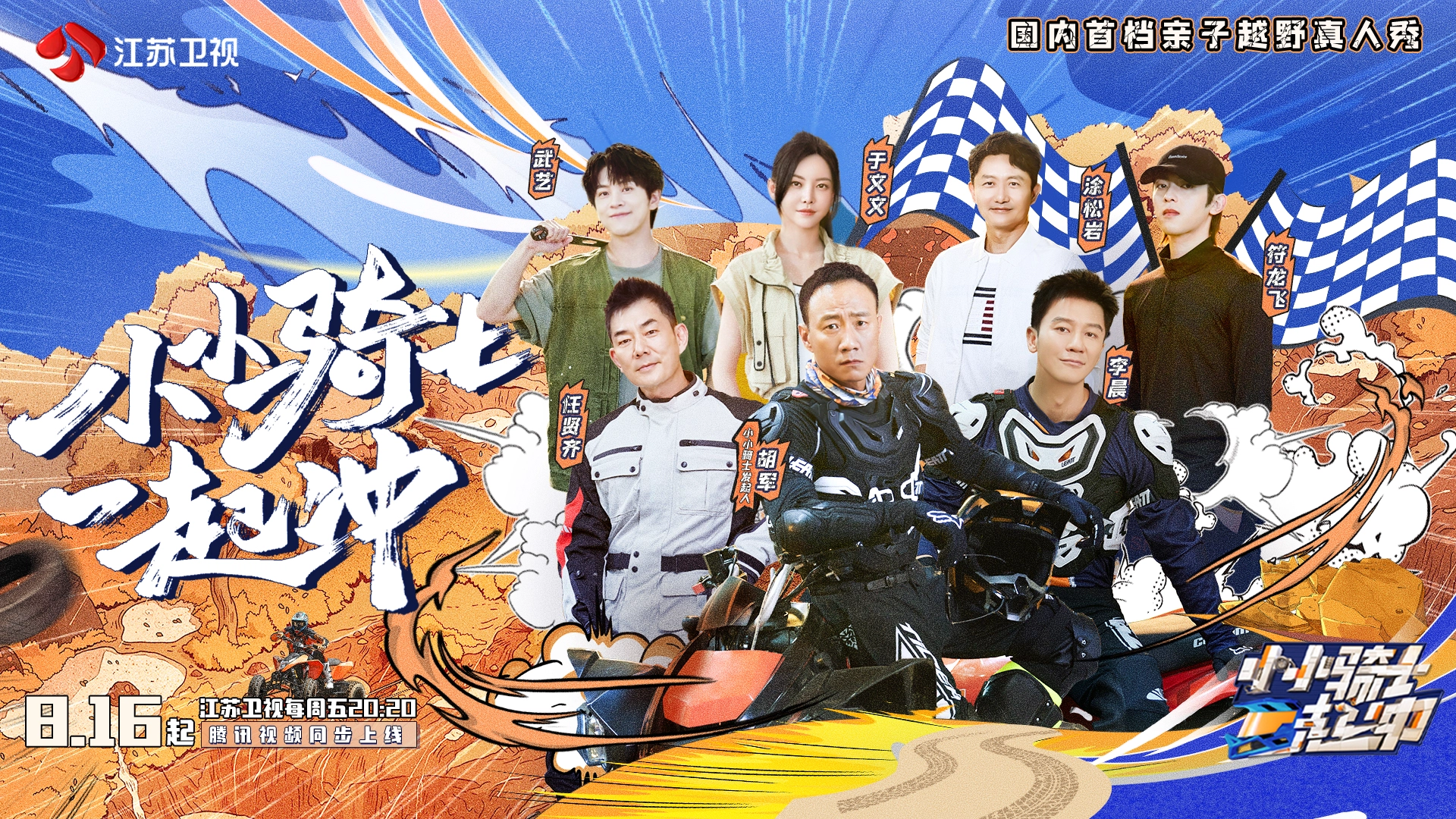 Little Riders Full Throttle