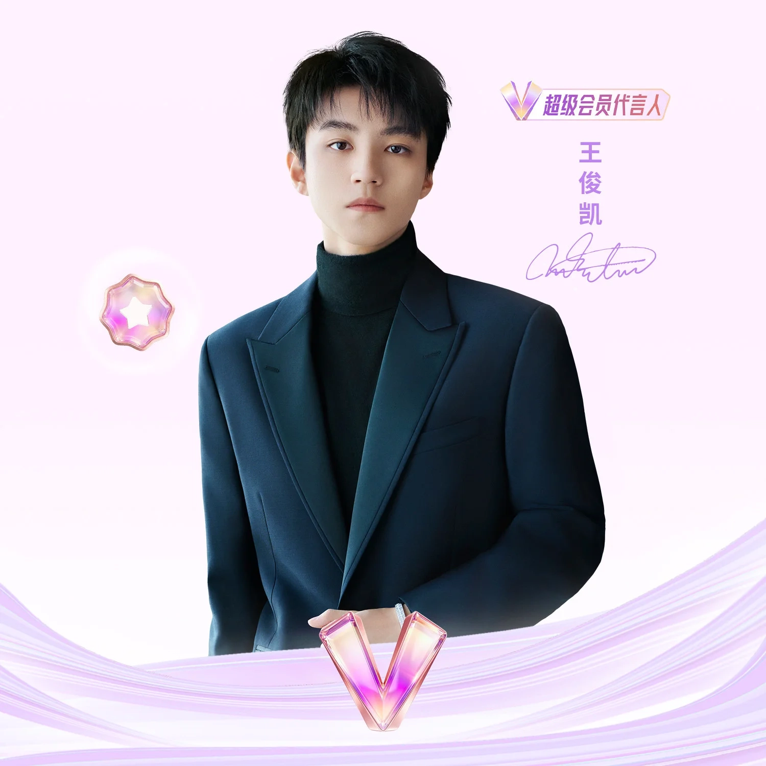 王俊凯 Junkai Wang
